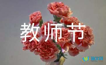 教師節(jié) | 一朝沐杏雨，一生念師恩！
