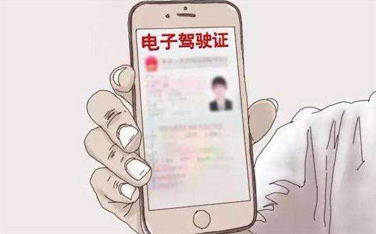 電子駕駛證12月10日起全國(guó)全面推行！