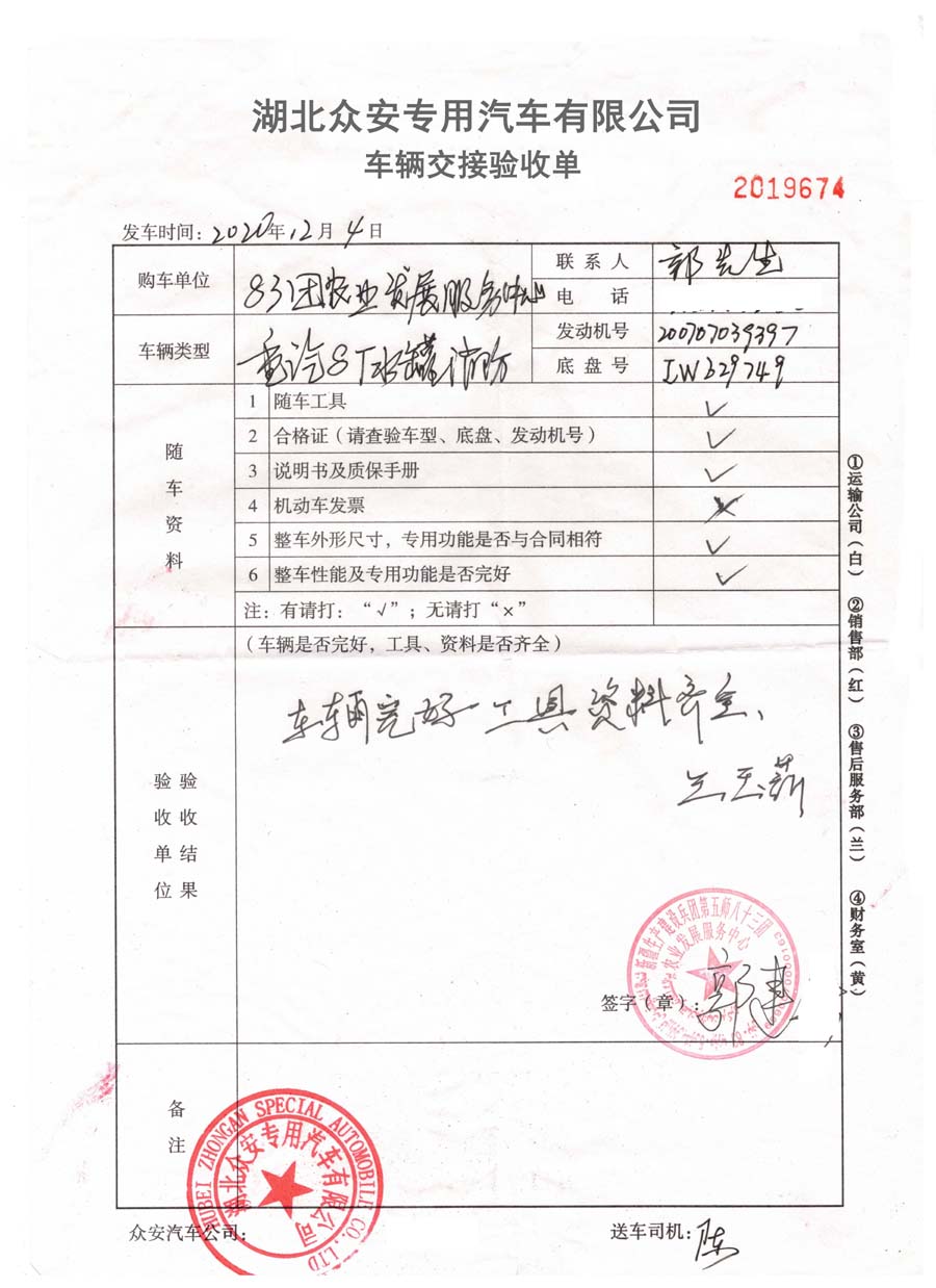 1609574112256942.jpg 驗(yàn)收單.jpg
