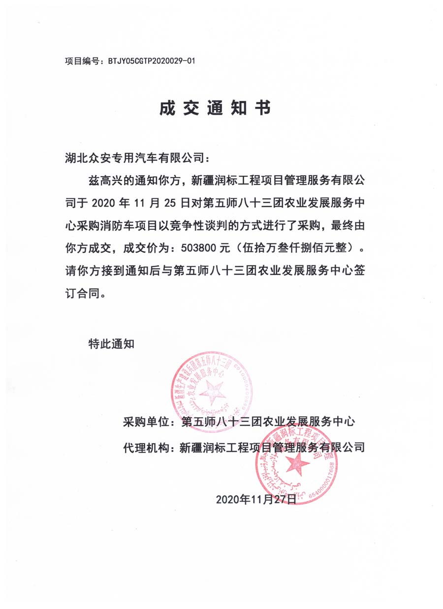 1609574127137082.jpg 中標(biāo)通知書(shū)1.jpg
