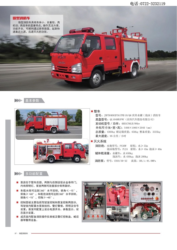 湖北江南消防車(chē)宣傳冊(cè)-10.jpg
