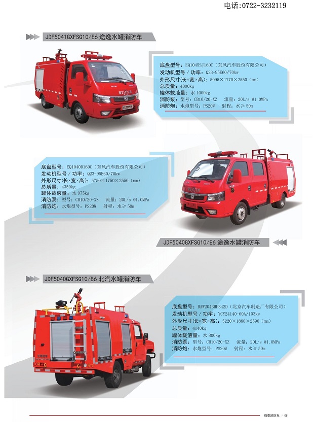 湖北江南消防車(chē)宣傳冊(cè)-11.jpg