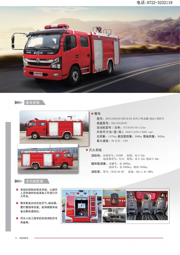 湖北江南消防車宣傳冊(cè)-16.jpg