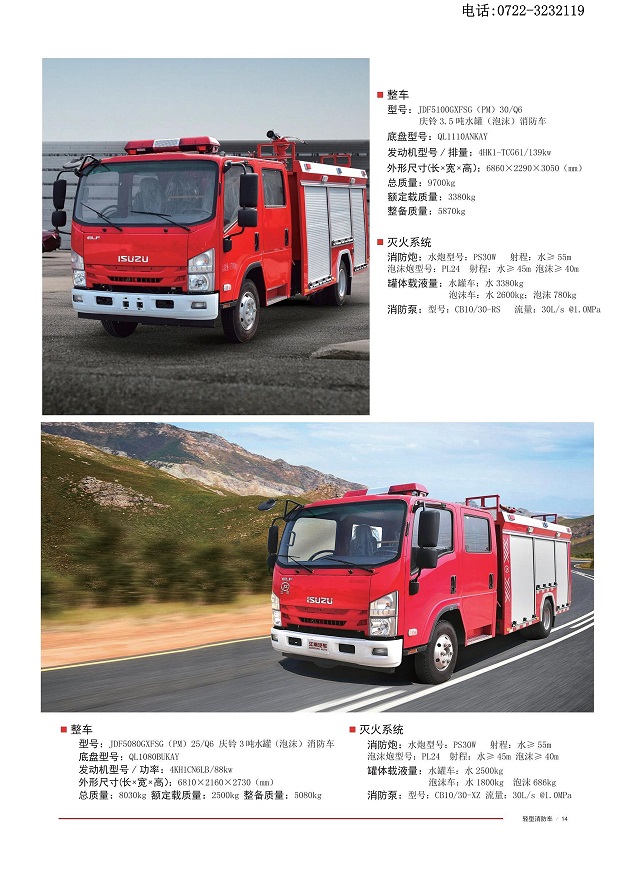 湖北江南消防車宣傳冊(cè)-17.jpg