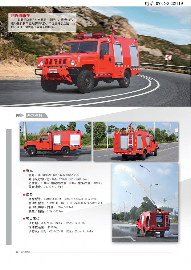 湖北江南消防車宣傳冊-24.jpg